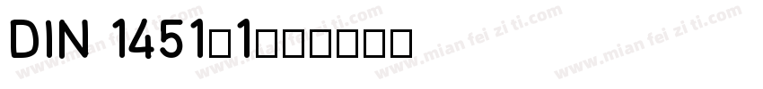 DIN 1451-1字体转换